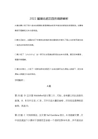 2022武汉高三下学期4月调研考试英语含解析（含听力）