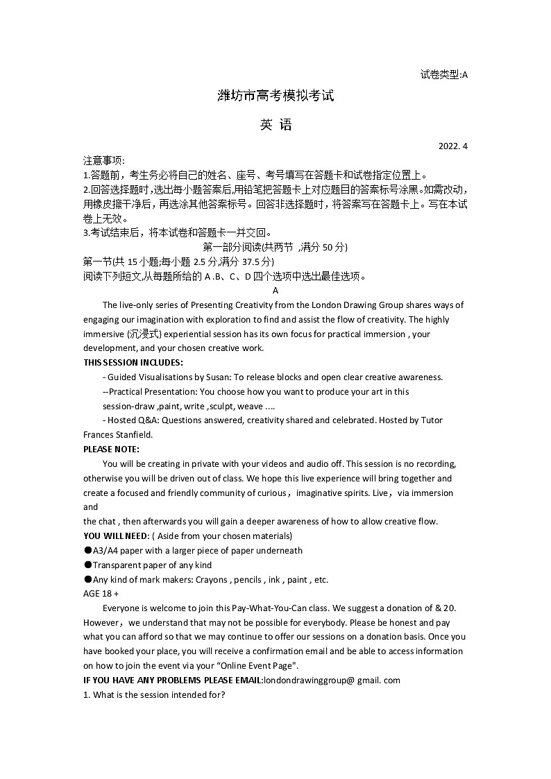 2022潍坊高三下学期二模统考(4月)英语试题第1页