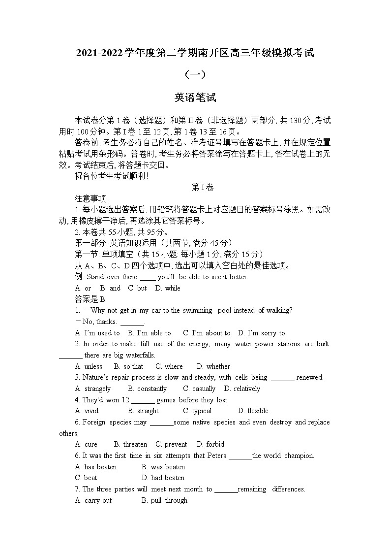 2022届天津市南开区高三下学期4月模拟考试(一)英语试题及答案(不含听力)第1页
