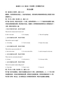 2020届江苏省盐城市高三三模英语（文字版、含答案）练习题
