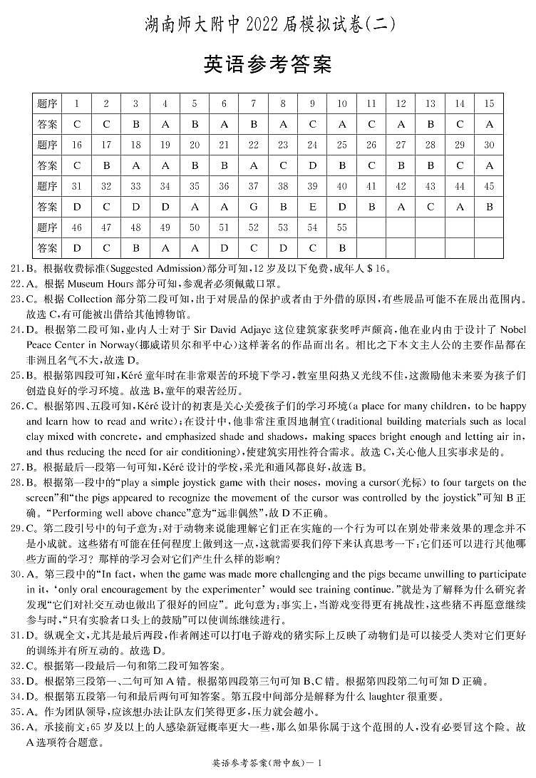 2022湖南师大附中高三下学期二模试题(第九次)英语PDF版含答案01