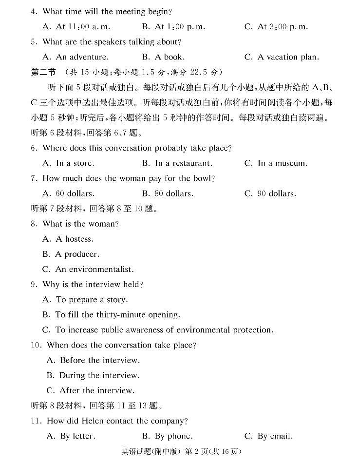 2022湖南师大附中高三下学期二模试题(第九次)英语PDF版含答案02