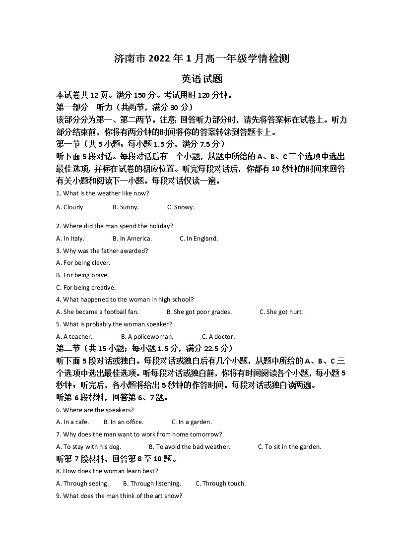 2022济南高一上学期期末考试()英语试题含答案第1页