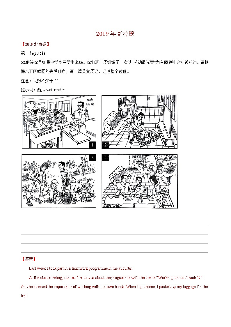 2014-2021年高考英语真题分类训练 专题24 书面表达之图画式(教师版含解析)第1页