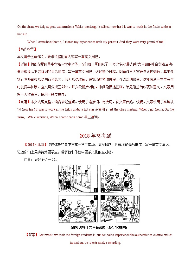 2014-2021年高考英语真题分类训练 专题24 书面表达之图画式(教师版含解析)第2页