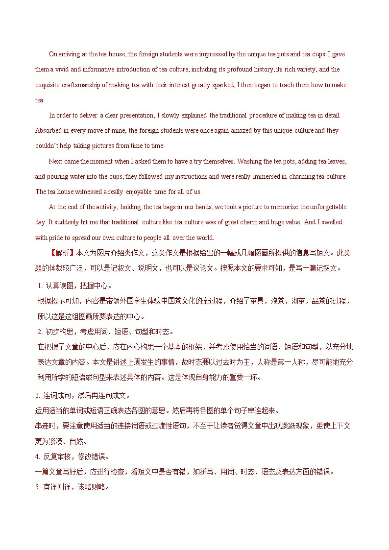 2014-2021年高考英语真题分类训练 专题24 书面表达之图画式(教师版含解析)第3页