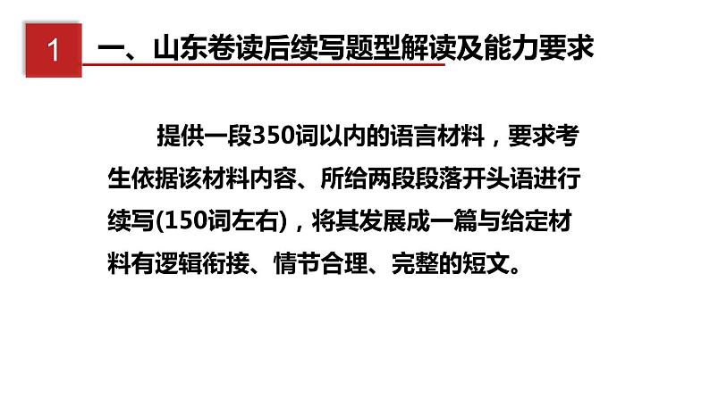 专题17 读后续写备考指导1:适用山东卷,新高考卷 课件PPT第4页