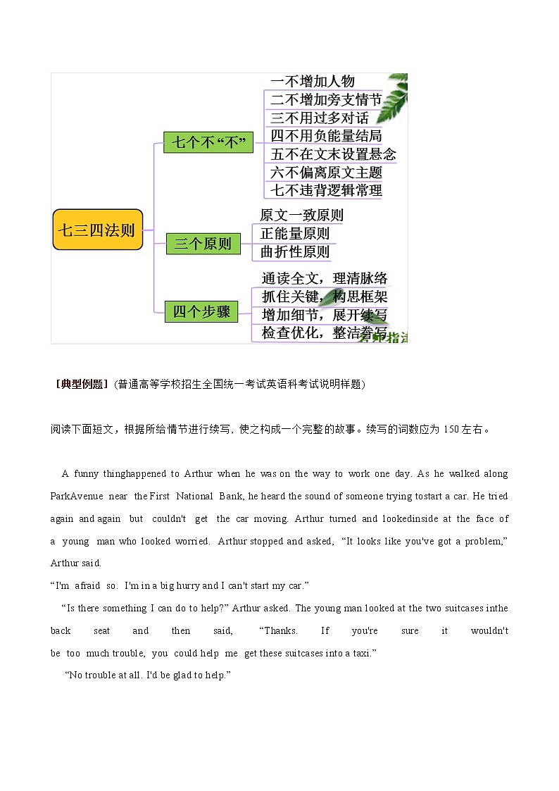 专题05 读后续写速成:“七三四”法则 教案第2页