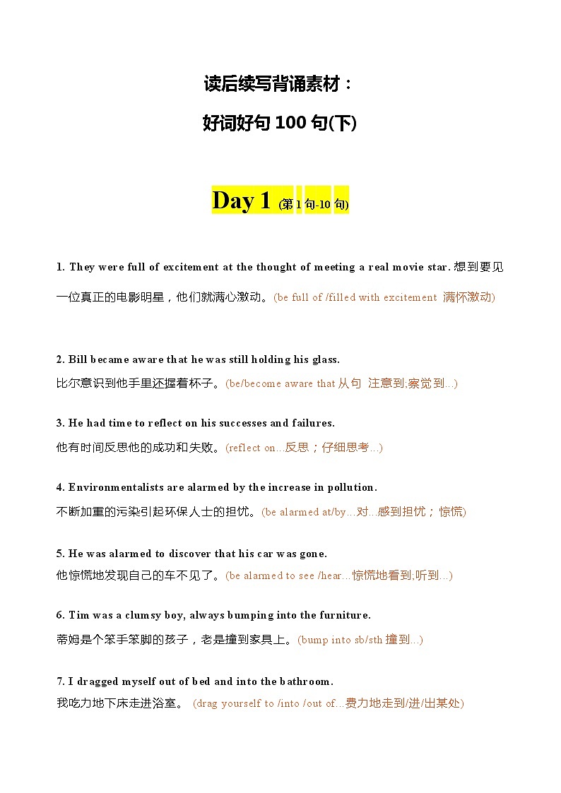专题08 读后续写背诵素材:好词好句100句(下) 教案01
