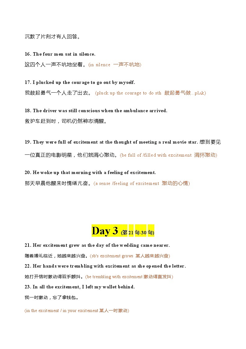 专题08 读后续写背诵素材:好词好句100句(下) 教案03