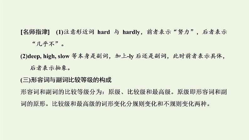 2022高考英语一轮复习第一板块语法系列专项提能基础语法课3形容词副词课件外研版第4页