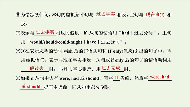2022高考英语一轮复习第一板块语法系列专项提能重难语法课4虚拟语气课件外研版第4页