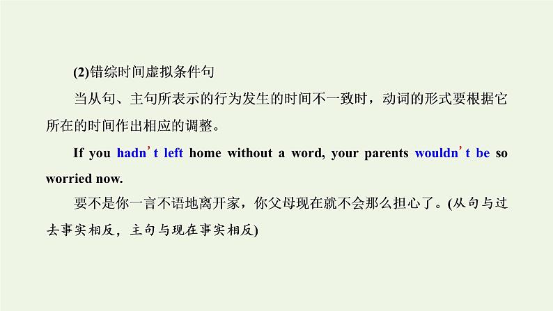 2022高考英语一轮复习第一板块语法系列专项提能重难语法课4虚拟语气课件外研版第7页