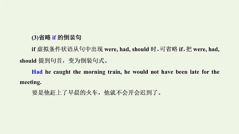 2022高考英语一轮复习第一板块语法系列专项提能重难语法课4虚拟语气课件外研版第8页