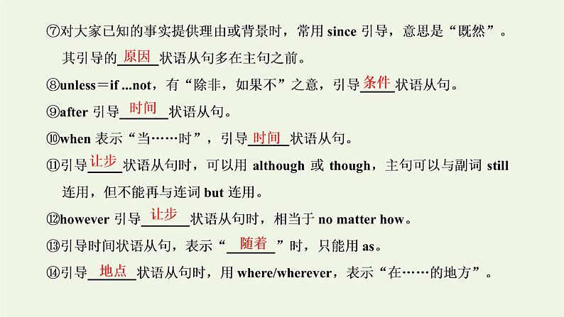 2022高考英语一轮复习第一板块语法系列专项提能重难语法课7状语从句课件外研版第4页