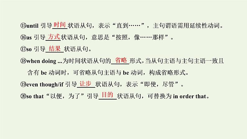 2022高考英语一轮复习第一板块语法系列专项提能重难语法课7状语从句课件外研版第5页