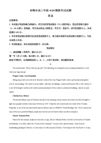 2022自治区赤峰高三4月模拟考试英语试卷