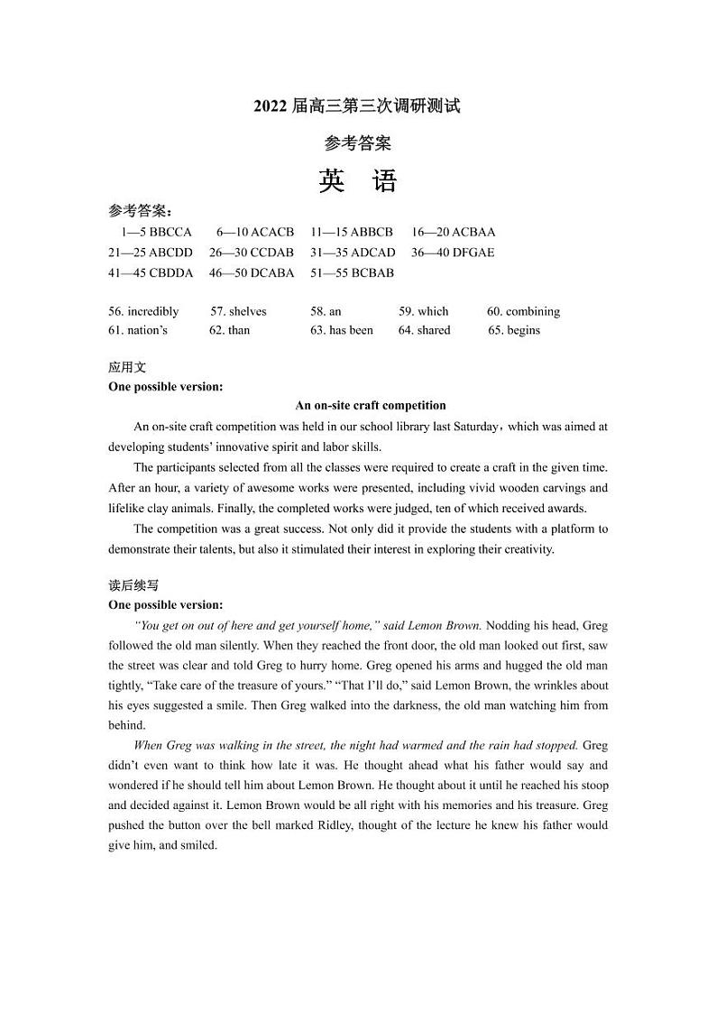2022七(南通、泰州、扬州、徐州、淮安、连云港、宿迁)高三下学期第三次调研测试英语word含答案01
