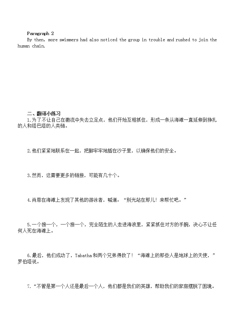 高中英語高考復(fù)習(xí)讀后續(xù)寫模擬練習(xí)（共兩組，附參考答案和范文）第2頁
