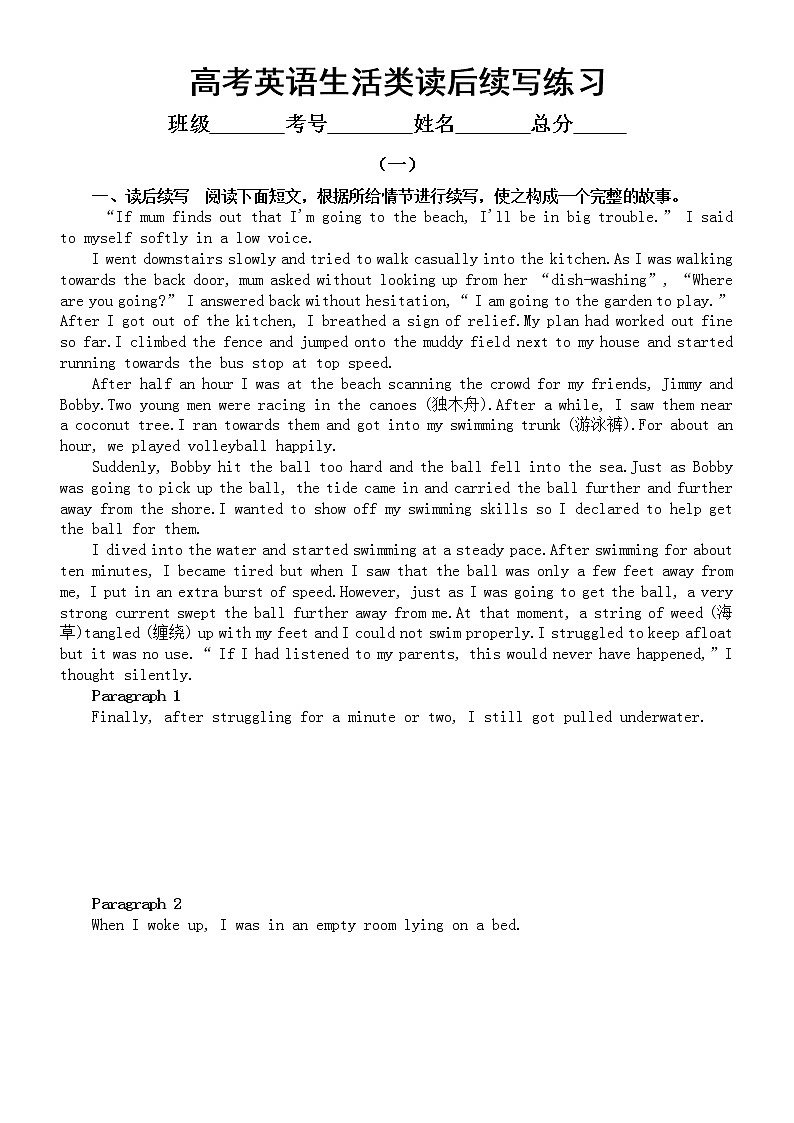 高中英语高考复习生活类读后续写专项练习(附参考答案范文和人与动物情节三种套路)第1页