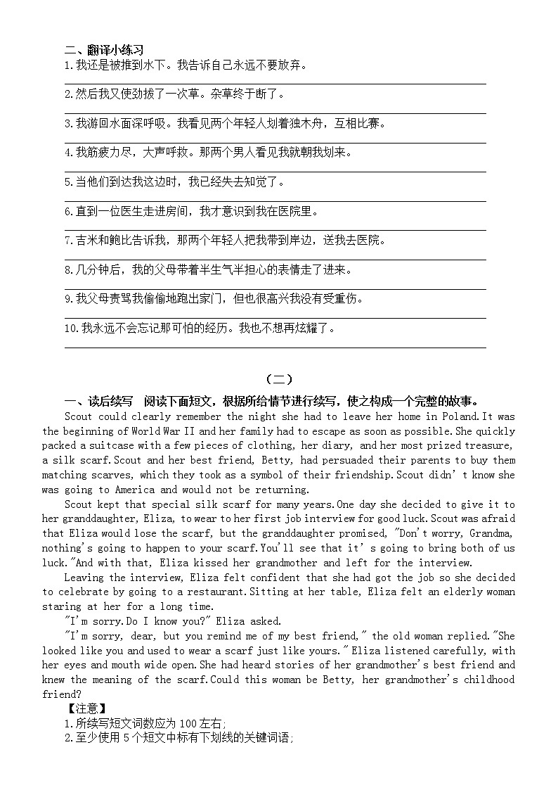 高中英语高考复习生活类读后续写专项练习(附参考答案范文和人与动物情节三种套路)第2页