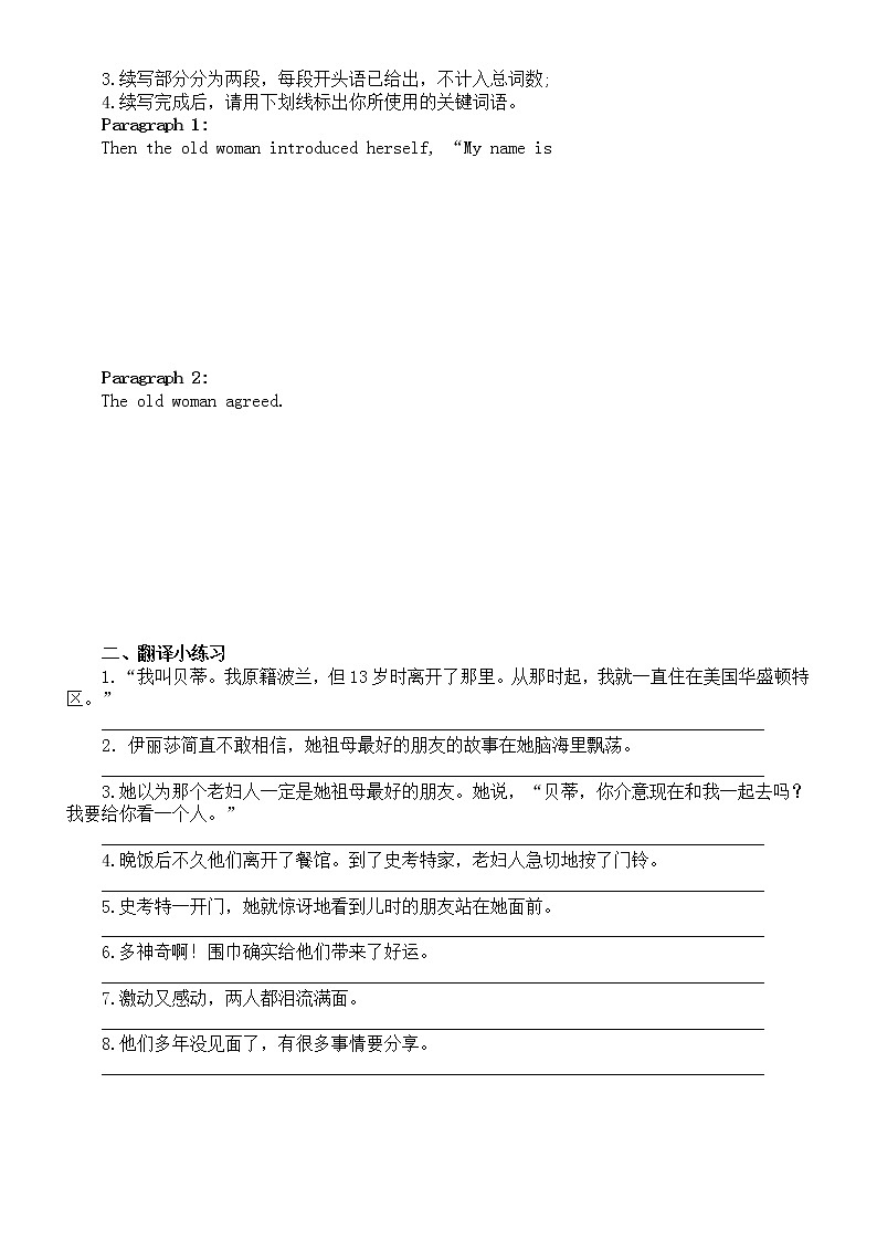 高中英语高考复习生活类读后续写专项练习(附参考答案范文和人与动物情节三种套路)第3页