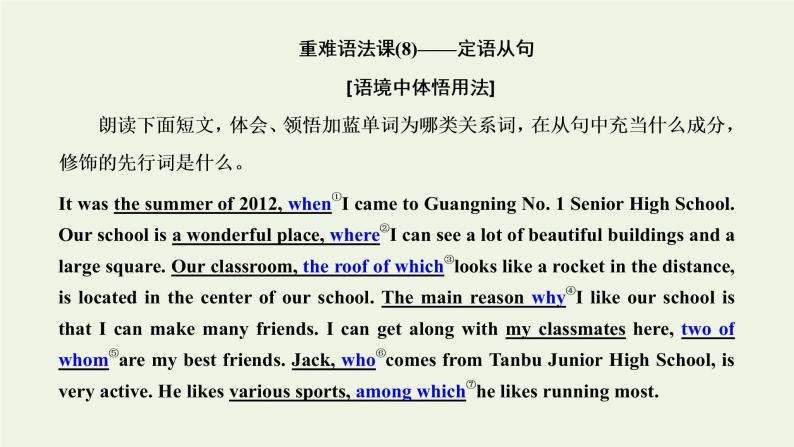 2022高考英语二轮复习第一板块语法系列专项提能重难语法课8定语从句课件外研版01