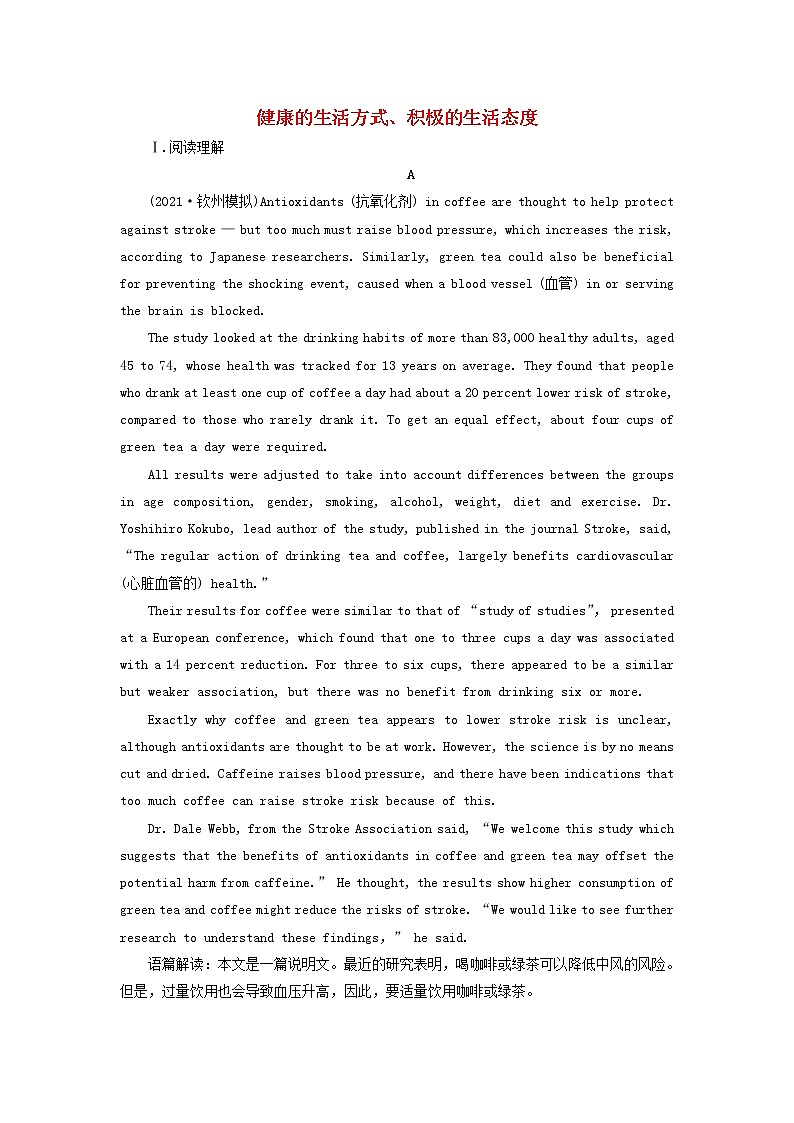 2022高考英语一轮复习Module1健康的生活方式积极的生活态度训练含解析外研版必修2第1页