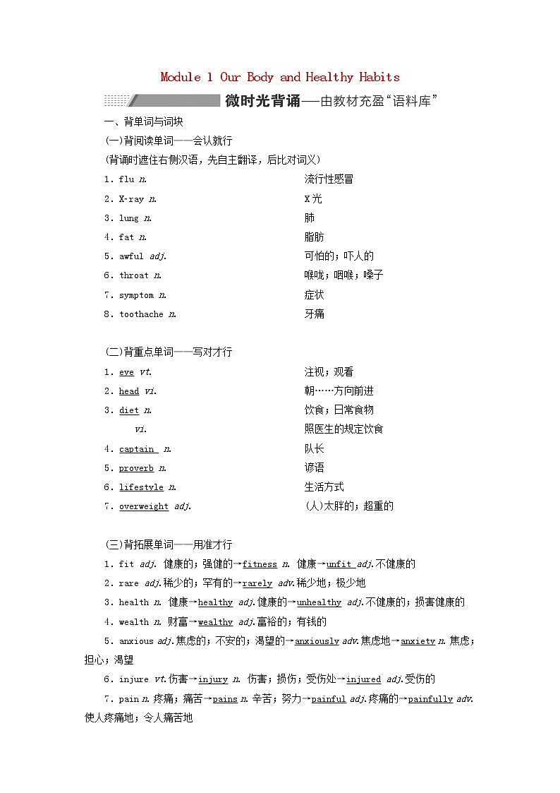 2022高考英语一轮复习Module1OurBodyandHealthyHabits学案外研版必修2第1页