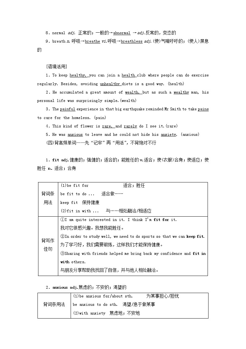 2022高考英语一轮复习Module1OurBodyandHealthyHabits学案外研版必修2第2页