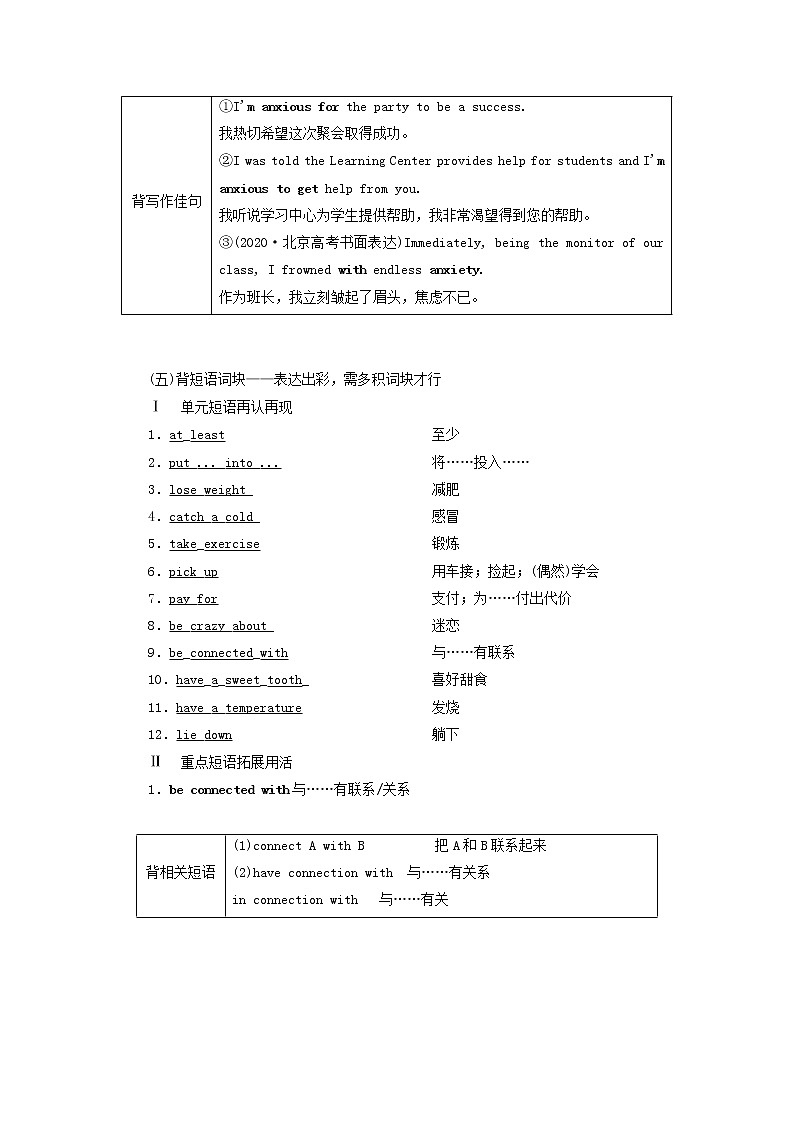 2022高考英语一轮复习Module1OurBodyandHealthyHabits学案外研版必修2第3页