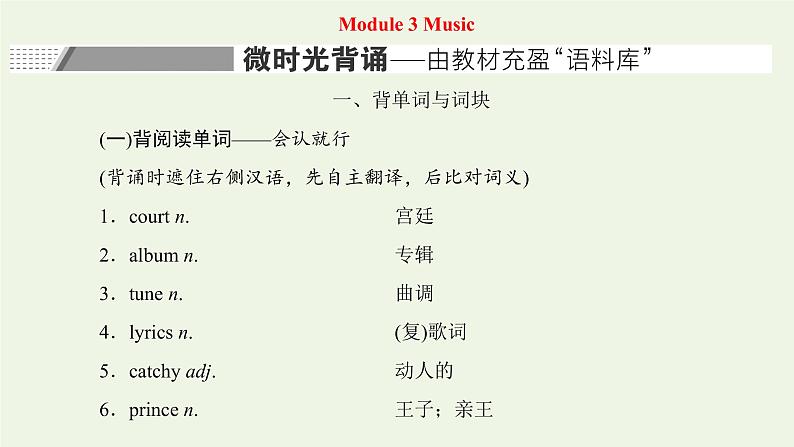 2022高考英语一轮复习Module3Music课件外研版必修2第1页