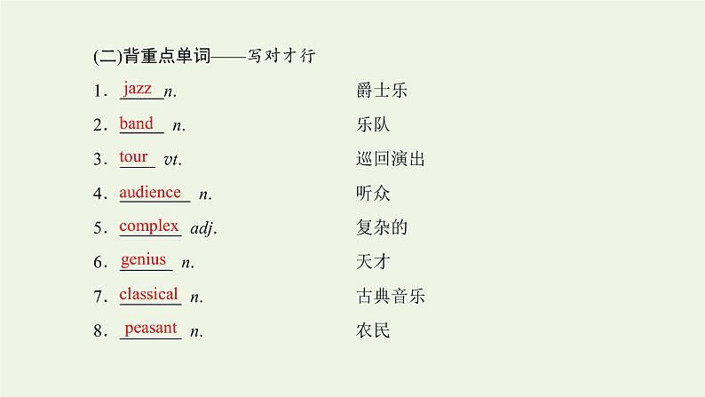 2022高考英语一轮复习Module3Music课件外研版必修2第2页