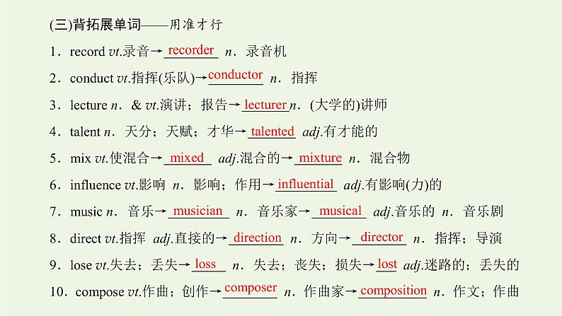 2022高考英语一轮复习Module3Music课件外研版必修2第3页