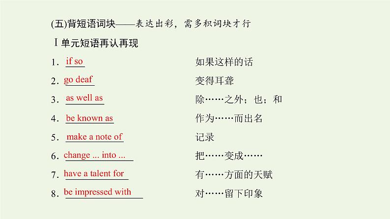 2022高考英语一轮复习Module3Music课件外研版必修2第7页