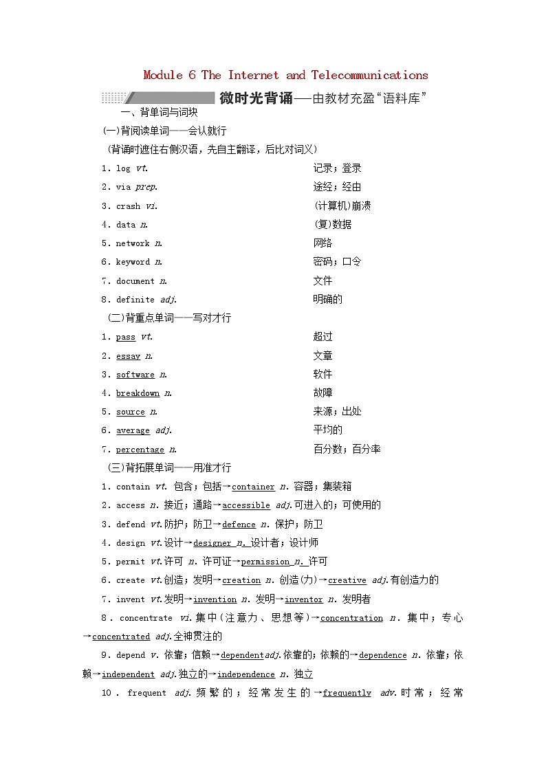 外研版高考英语必修1二轮复习Module6TheInternetandTelecommunications课件+学案+训练01