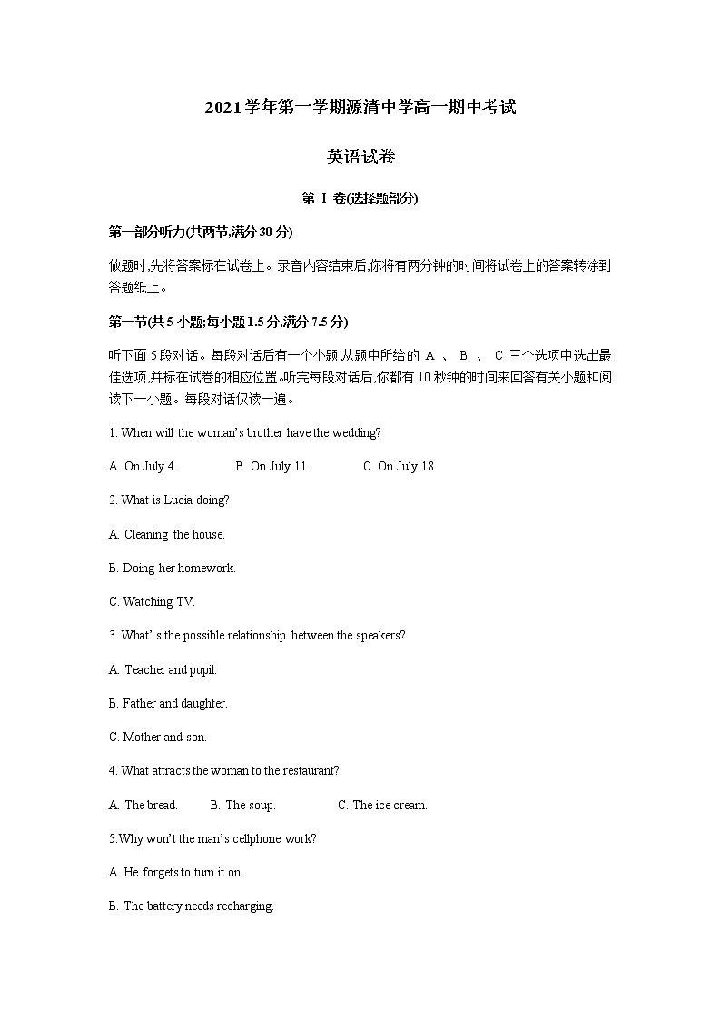 2021-2022学年浙江省杭州市源清中学高一上学期期中考试英语试题(无听力音频无文字材料,缺作文答案)01
