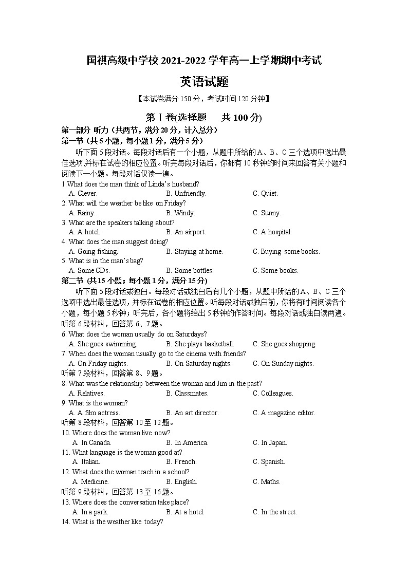 福建省厦门市国祺高级中学校2021-2022学年高一上学期期中考试英语试题(Word版含答案,无听力音频无文字材料)01