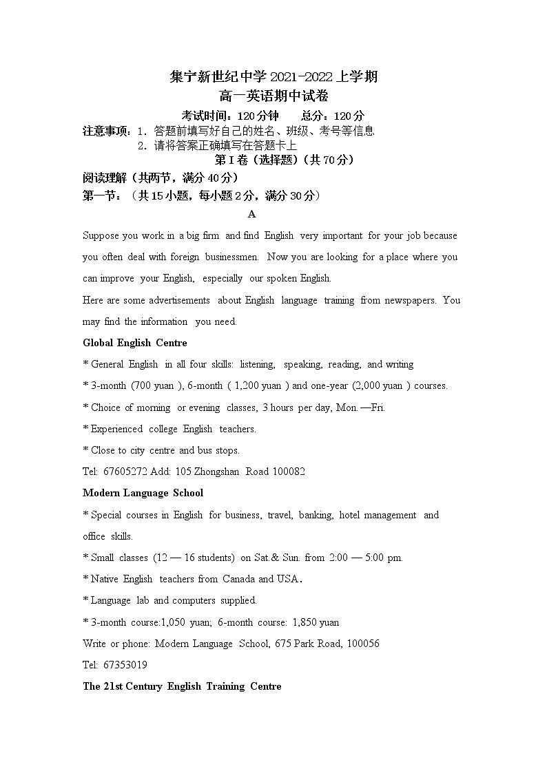 2021-2022学年内蒙古集宁新世纪中学高一上学期期中考试英语试卷有答案(无听力题)第1页