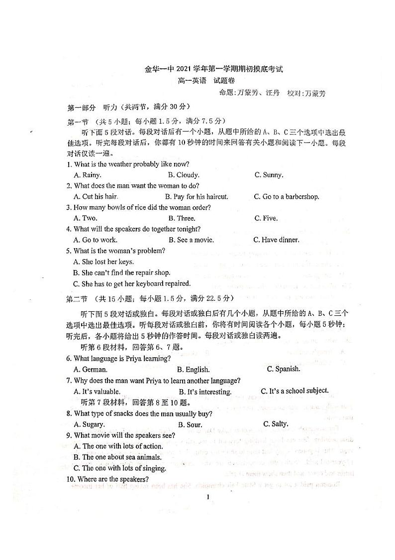 浙江省金华市第一中学2021-2022学年高一上学期期初摸底考试英语试题(无答案 无听力音频资料 无文字材料)01