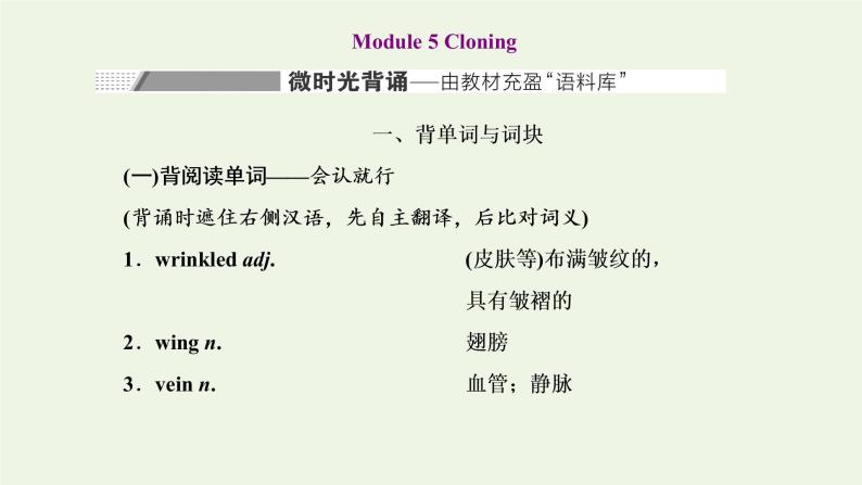 外研版高考英语选修6一轮复习Module5Cloning课件+学案+训练01