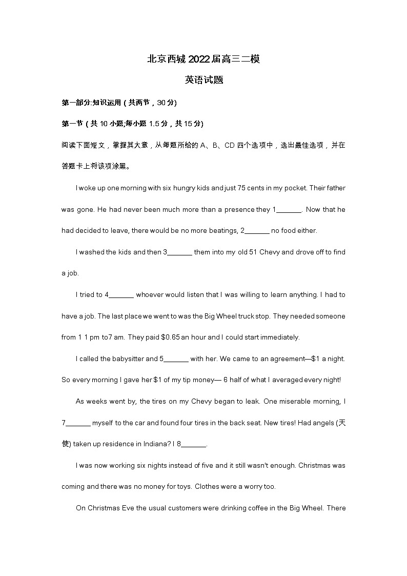 北京西城2022屆高三二模英語試題（含答案）第1頁