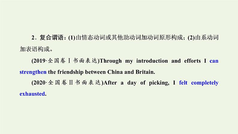 新人教版高考英语一轮复习句子成分下的语法第一讲掌握8大基本句子成分为学好语法奠基课件第5页