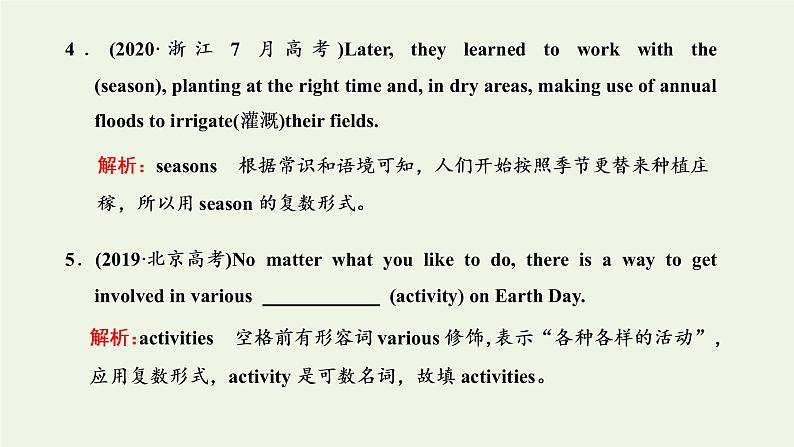 新人教版高考英语一轮复习句子成分下的语法第二讲从“主语”角度释解名词冠词的用法规则课件第4页