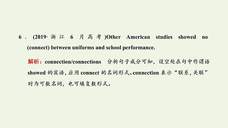 新人教版高考英语一轮复习句子成分下的语法第二讲从“主语”角度释解名词冠词的用法规则课件第5页