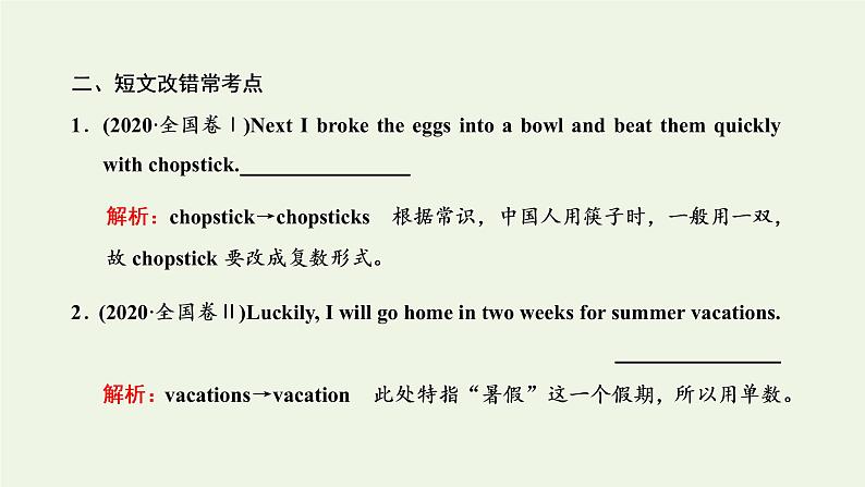 新人教版高考英语一轮复习句子成分下的语法第二讲从“主语”角度释解名词冠词的用法规则课件第6页