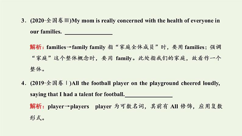 新人教版高考英语一轮复习句子成分下的语法第二讲从“主语”角度释解名词冠词的用法规则课件第7页