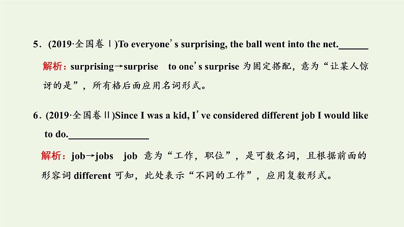 新人教版高考英语一轮复习句子成分下的语法第二讲从“主语”角度释解名词冠词的用法规则课件第8页