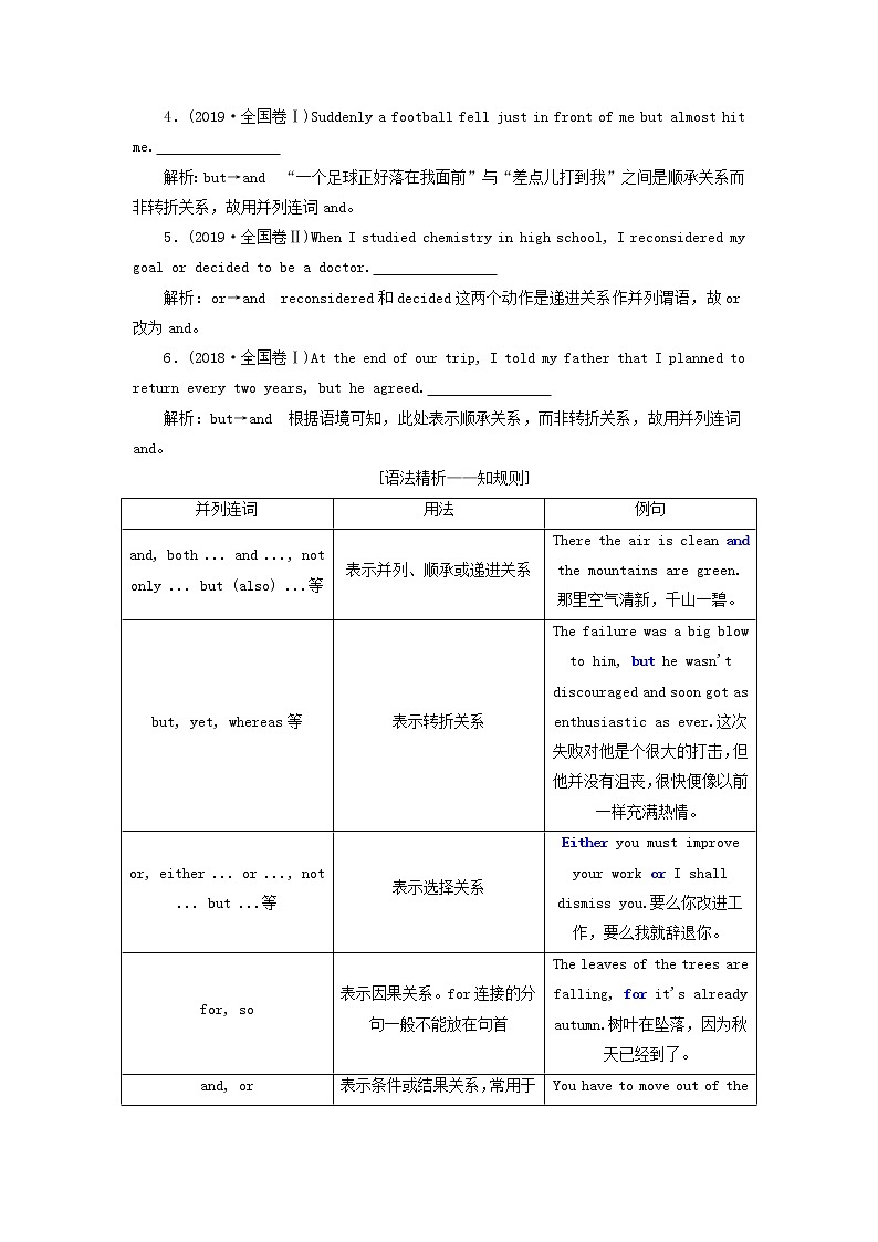 新人教版高考英语一轮复习句子成分下的语法第七讲依据句子成分和结构突破并列句和状语从句学案第2页