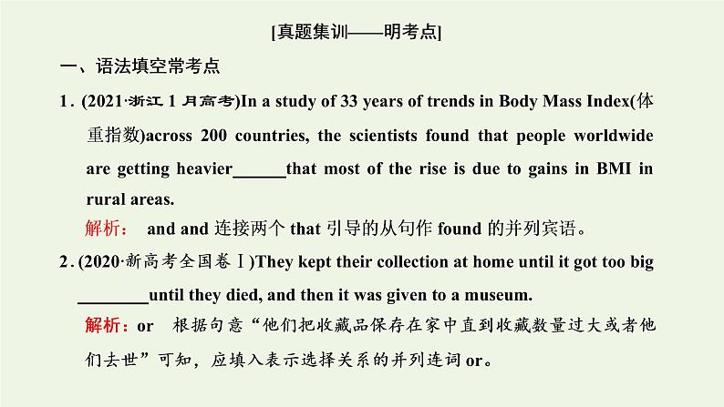新人教版高考英语一轮复习句子成分下的语法第七讲依据句子成分和结构突破并列句和状语从句课件第2页